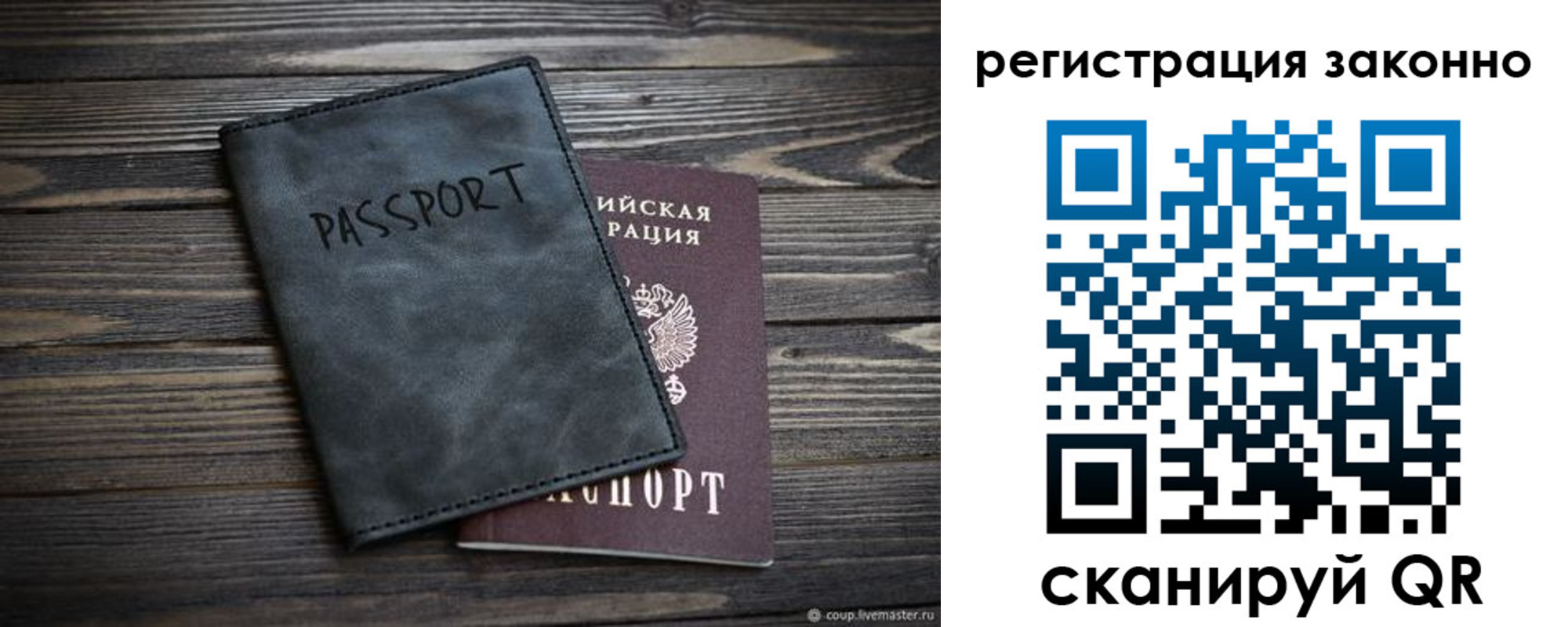 прописка штамп в Златоусте