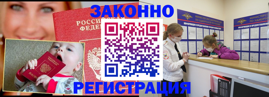 временная регистрация адрес в Златоусте