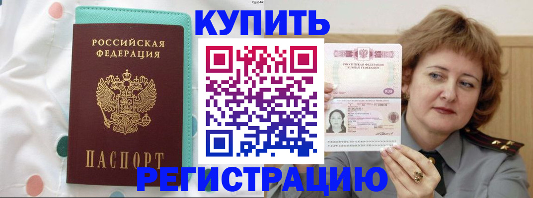 временная регистрация в квартире в Златоусте
