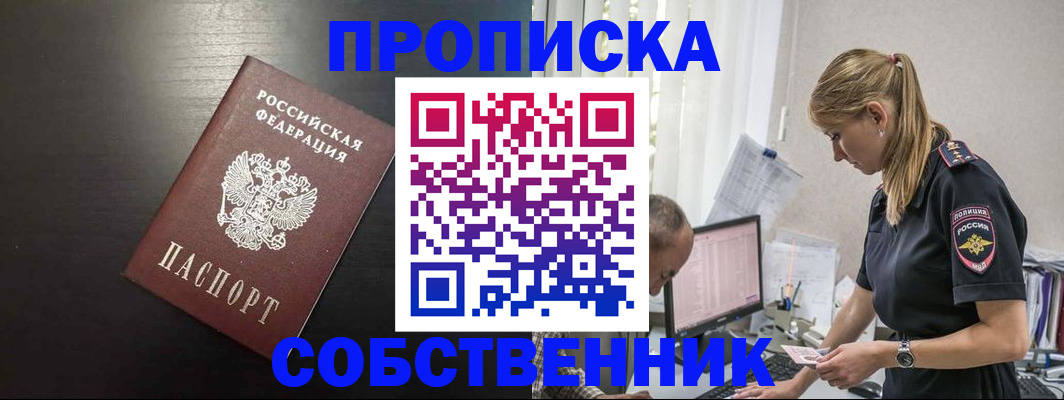 прописка штамп в Златоусте