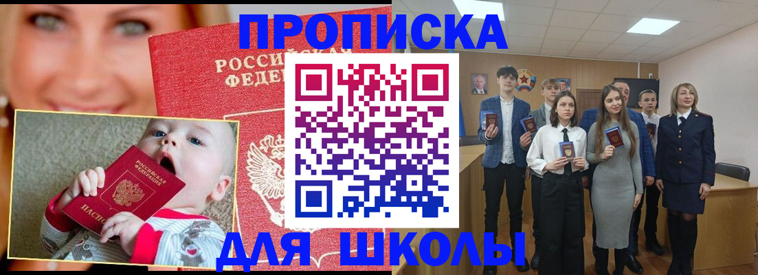 прописка регистрация в Златоусте