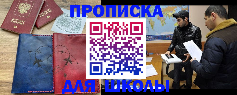 купить прописку в Златоусте