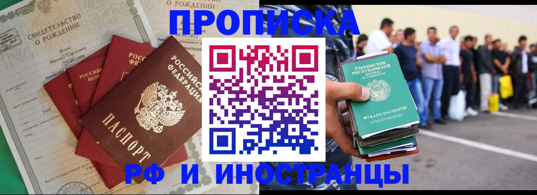 прописка в квартире в Златоусте