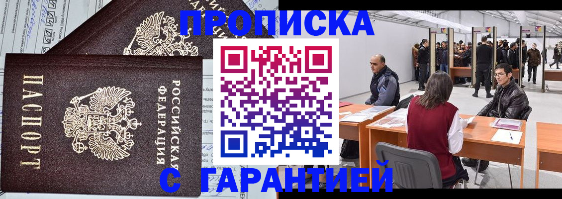 временная регистрация законно в Златоусте